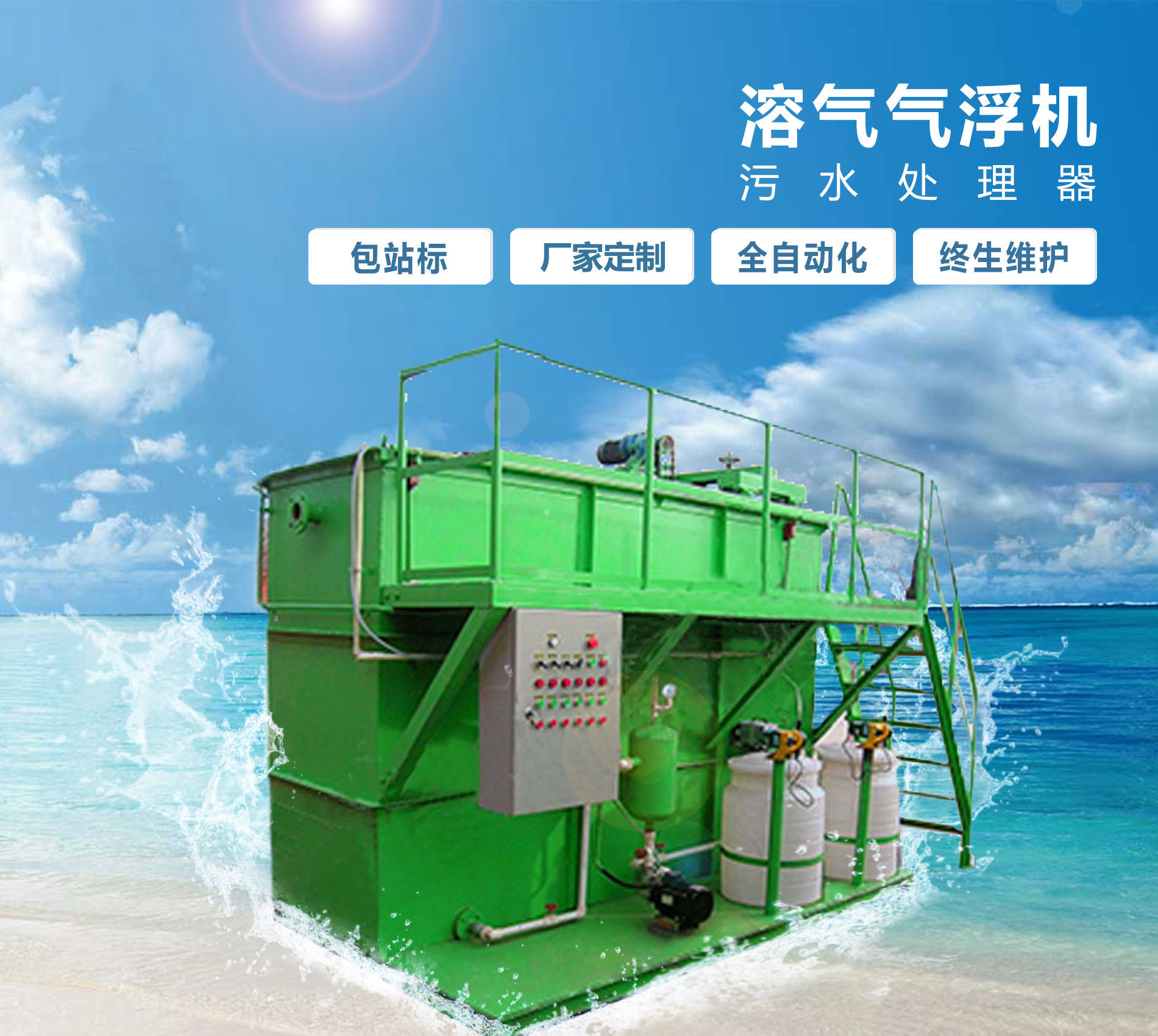 行唐溶气气浮机